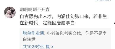 娱乐吃瓜酱评论区作诗